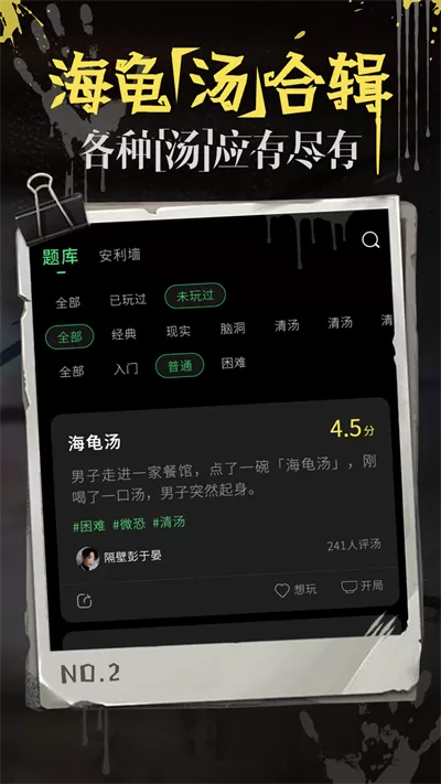 海龟汤手游最新版