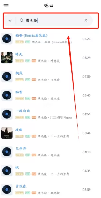 听心
