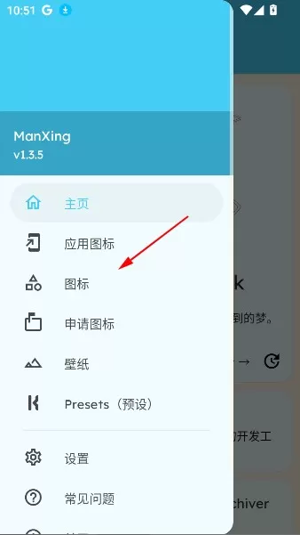 ManXing图标包