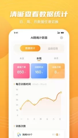 跳绳计数天天练