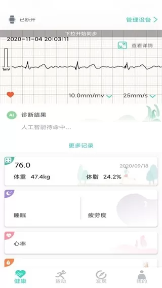 乐普健康手环