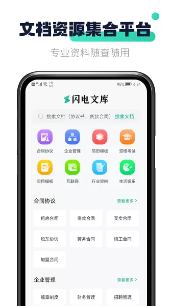 闪电文库