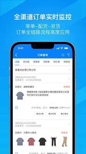 万里牛app