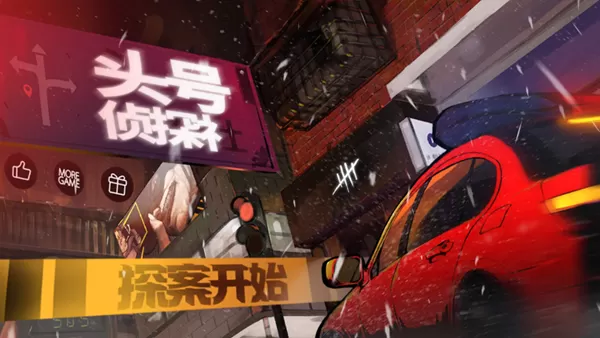 头号侦探社无限提示体力金币门票版