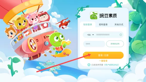 豌豆思维