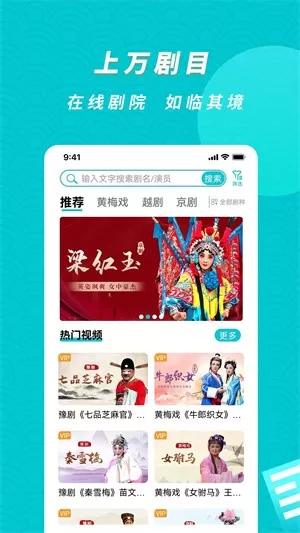 梨园行戏曲解锁VIP尊享版
