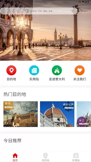 邂逅意大利