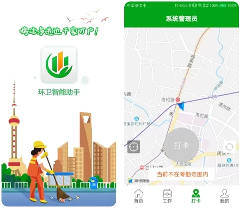 环卫智能助手