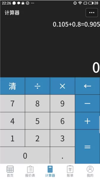 微商计算器手机版