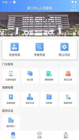 湛江中心人民医院用户版