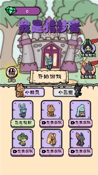 我是猎梦者官方正版