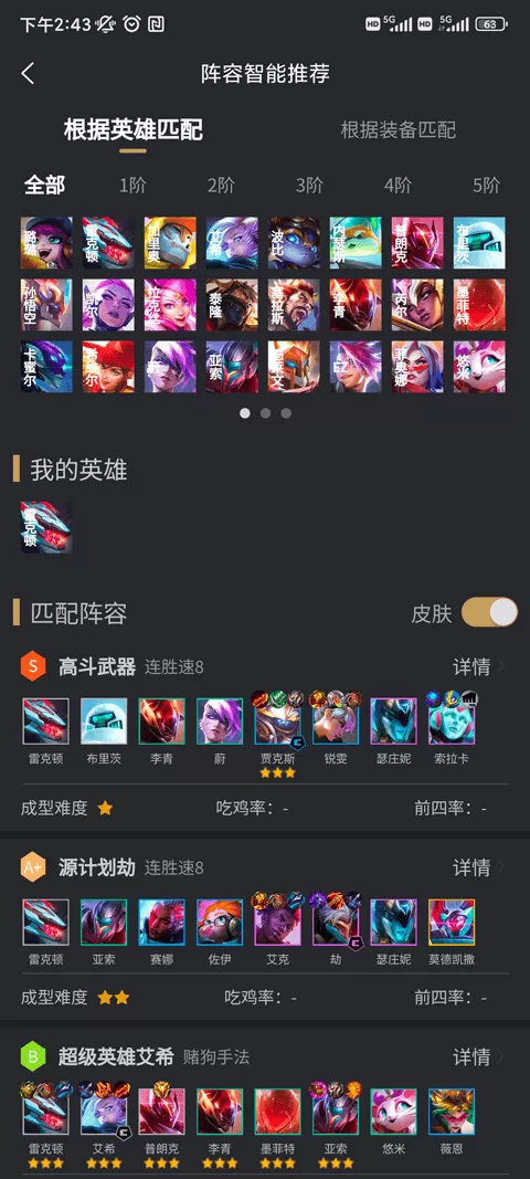 金铲铲之战助手app