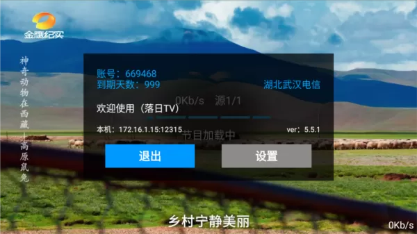 落日TV