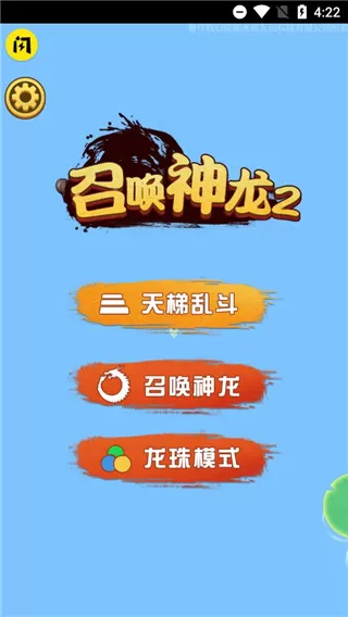 召唤神龙2手游