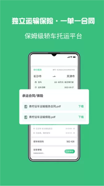 青柠运车