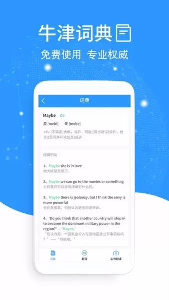 中英互译翻译app