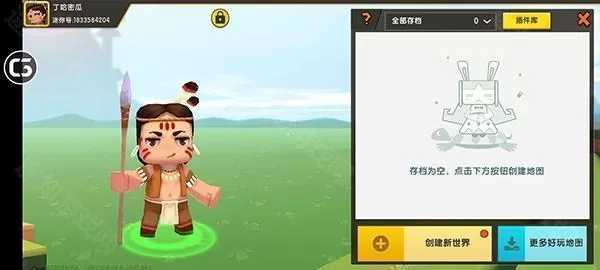 迷你世界怀旧版0.44.2