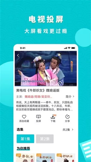 梨园行戏曲解锁VIP尊享版