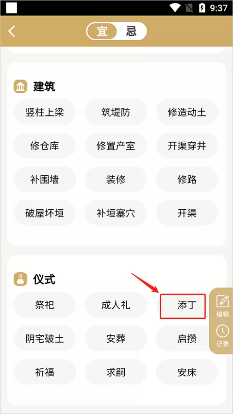 问真万年历