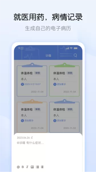 药管家