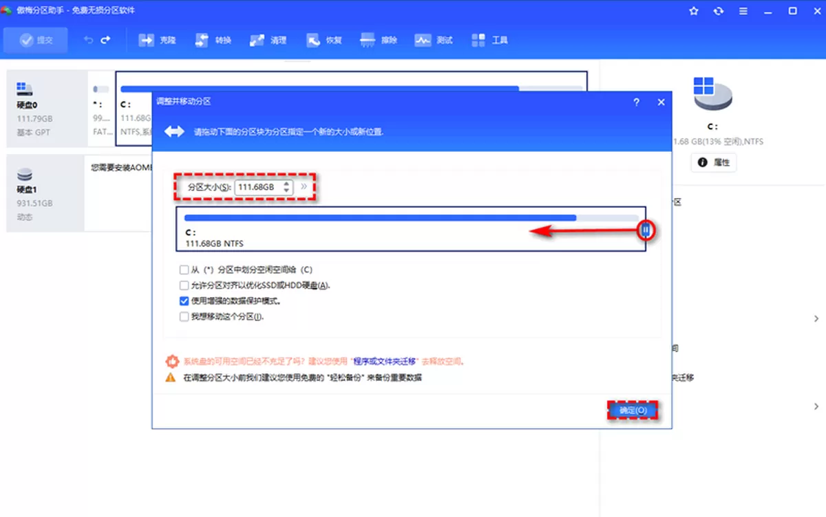 傲梅分区助手pe版