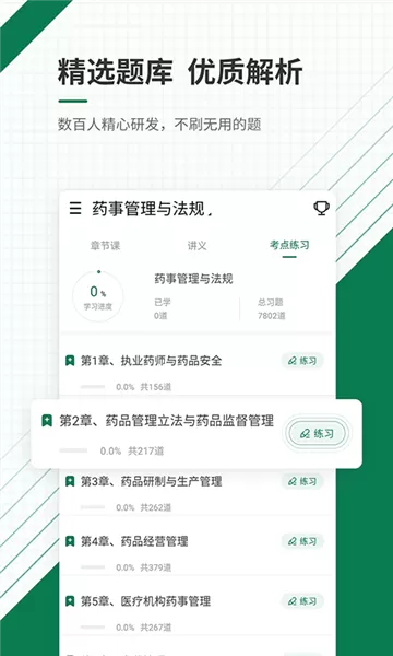 医学考试准题库