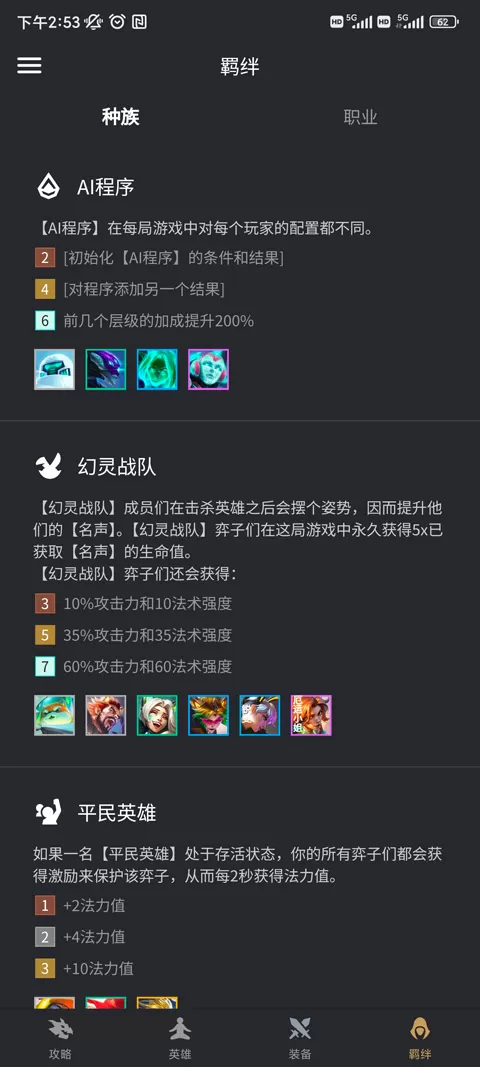 金铲铲之战助手app