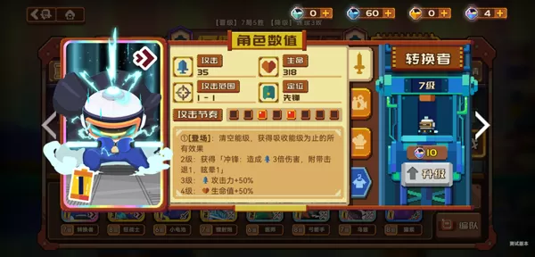 砰砰军团测试服