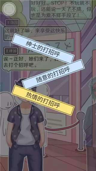 恋爱的酸甜苦辣游戏