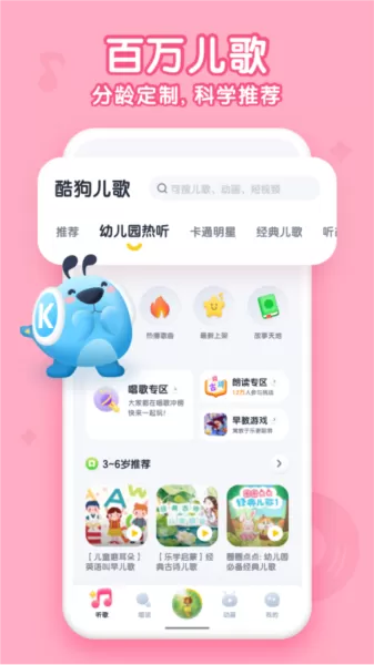 酷狗儿歌育儿金赚钱版