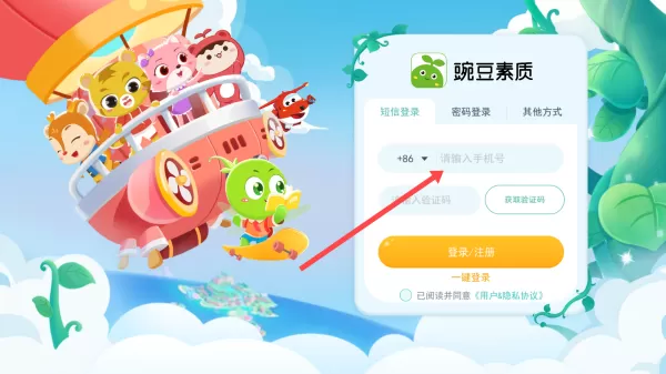豌豆思维