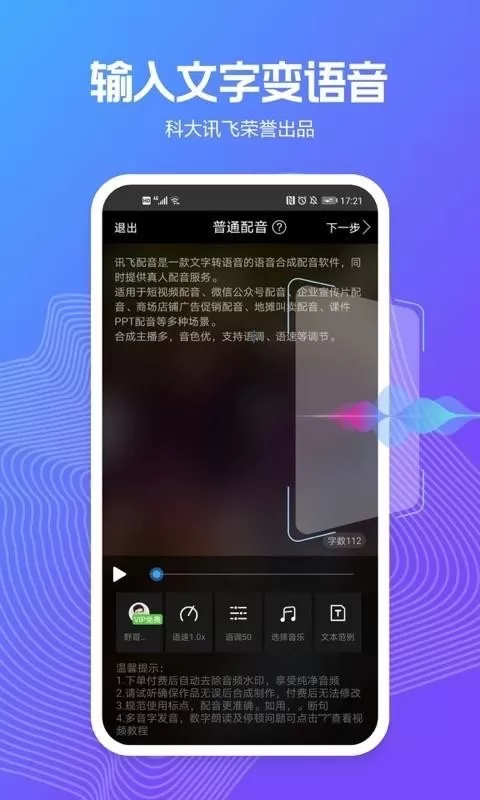 讯飞配音文字转语音