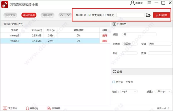 闪电音频格式转换器免费版