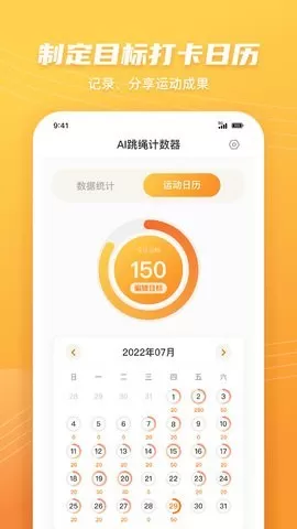 跳绳计数天天练