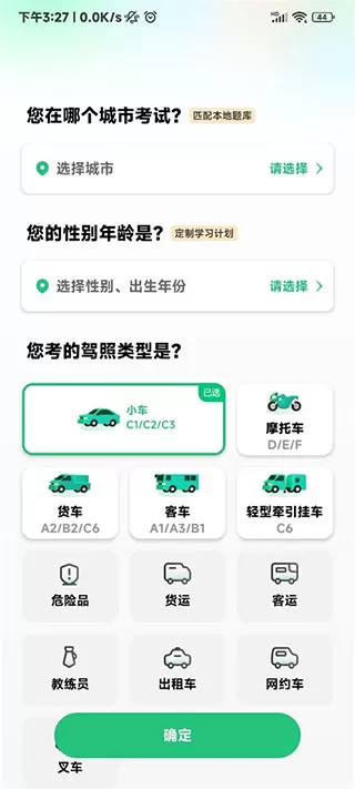 驾考一点通