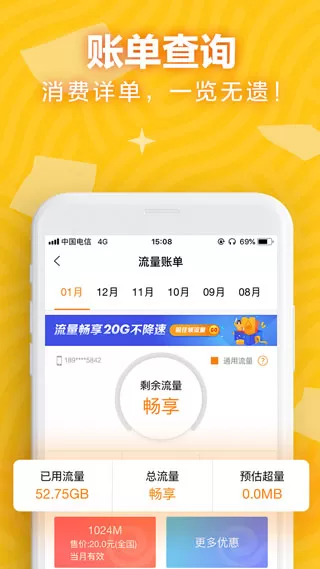 天翼账号中心app