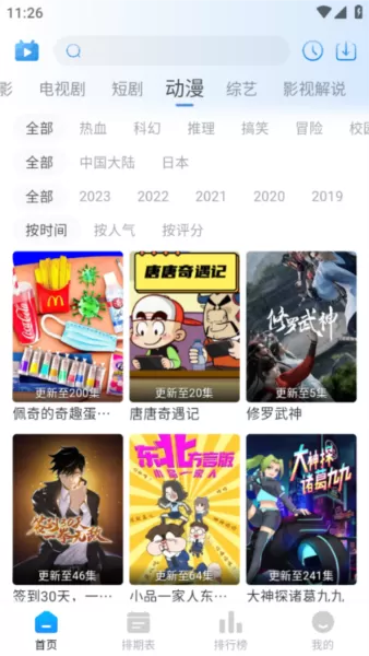 夜猫追剧纯净版