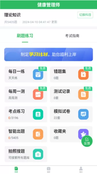 健康管理师
