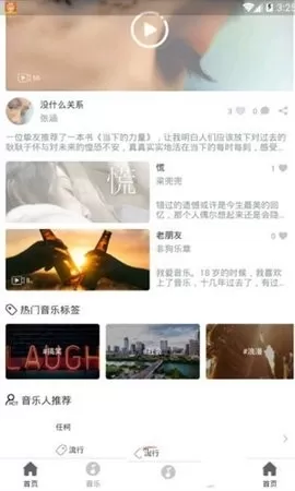 火喵音乐