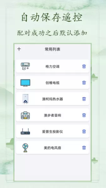 红外空调遥控器