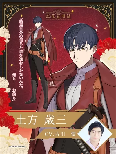 恋花幕明录