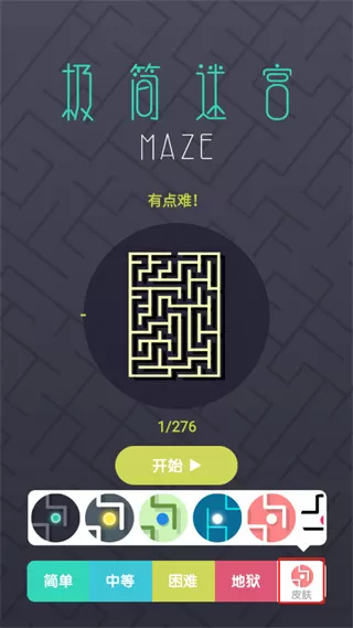 极简迷宫手游