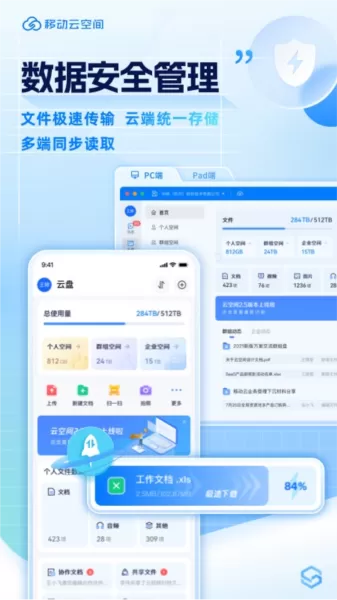 移动云云空间手机app