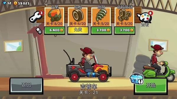 登山赛车2国服