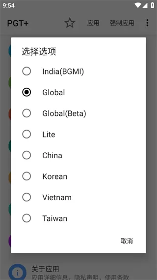 PGT+画质助手