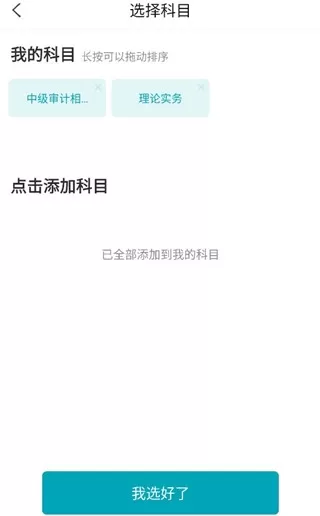 审计师准题库