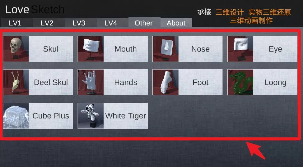 爱素描