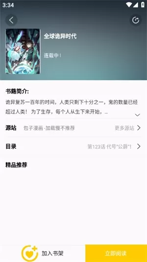 包子漫画APP正版