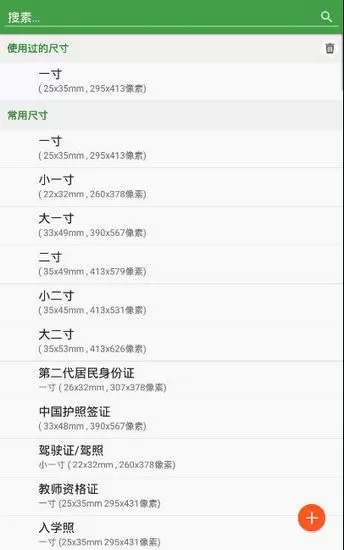 简易证件照软件