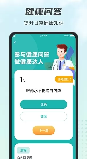 计步小伙计app